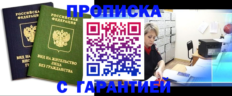 временная регистрация купить в Ставропольском крае