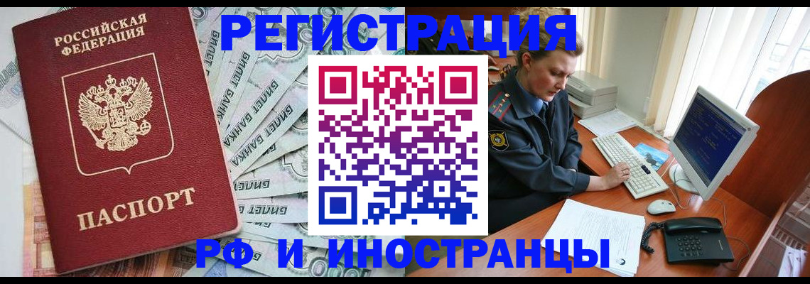 временная прописка в Ставропольском крае